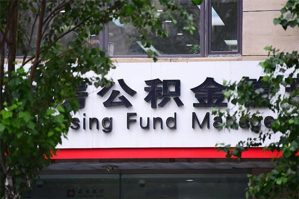 张北没工作公积金的钱怎么取出来（没有工作单位了住房公积金能取出来吗）